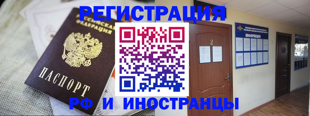 прописка для работы в Орехово-Зуево