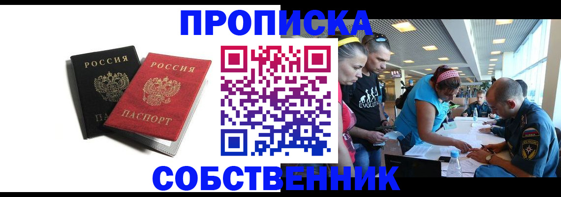 прописка в квартире в Орехово-Зуево